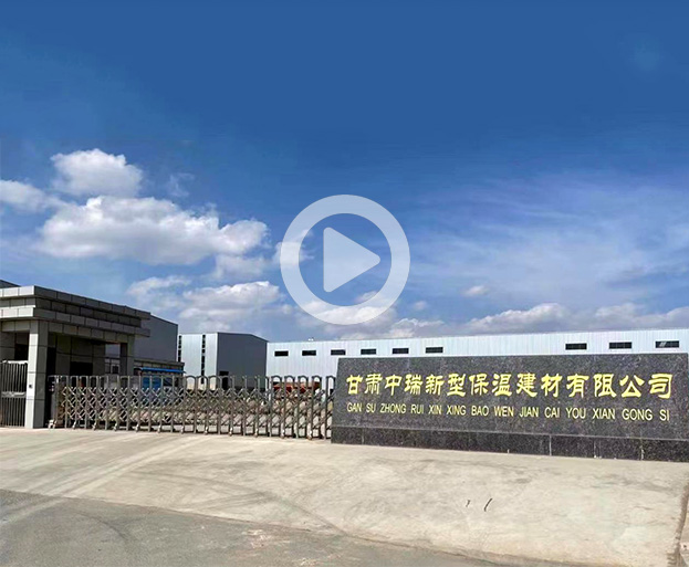 甘肅中瑞新型保溫建材有限公司成立于2014年，位于距甘肅省會蘭州30公里的臨洮縣經濟開發區中鋪工業園區，占地面積60畝，是臨洮縣重點招商引資項目之一，是一家集研發、生產、銷售、施工、技術服務為一體的現代化企業。

公司專業生產銷售各種規格型號的預制直埋保溫管系列、聚乙烯系列、保溫管件系列、防腐管系列、鋼管系列、保溫裝飾一體板系列、保溫板系列、保溫砂漿系列、附屬材料系列等保溫材料。